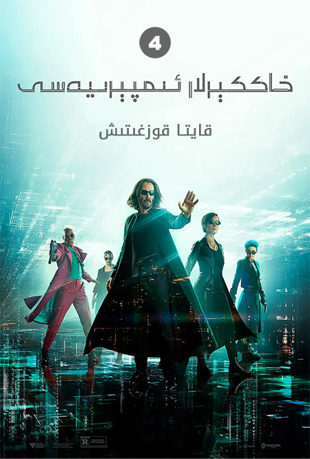 خاككېرلار ئىمپېرىيەسى 4