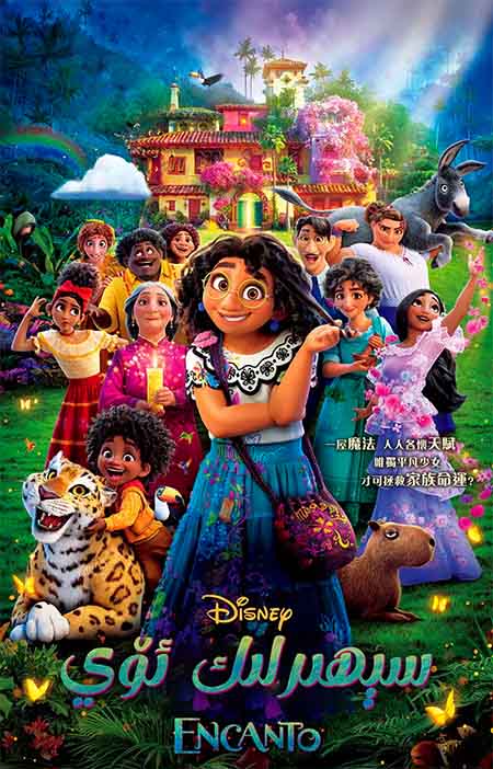 سېھىرلىك ئۆي