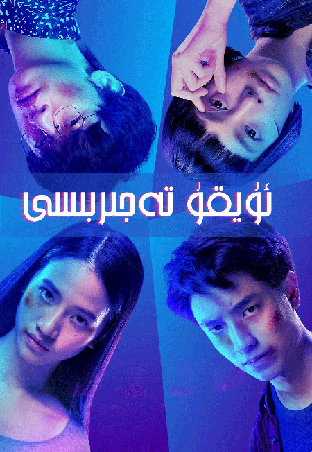 ئۇيقۇ تەجىربىسى