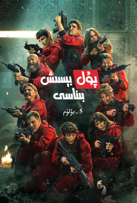 پۇل بىسىش بىناسى 5-بۆلۈم