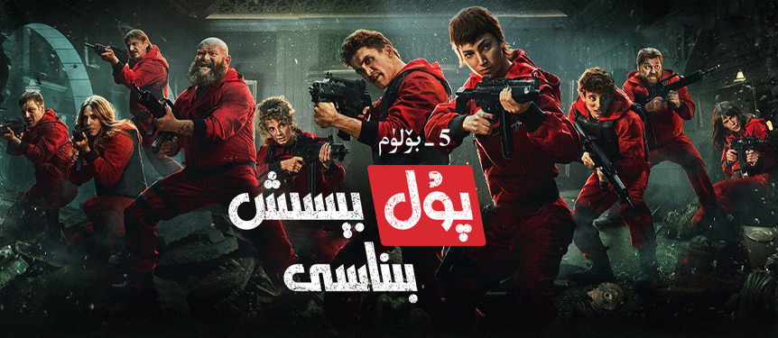 پۇل بىسىش بىناسى 1-2-3-4-5-بۆلۈم