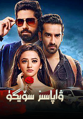 ۋاپاسىز سۆيگۈ