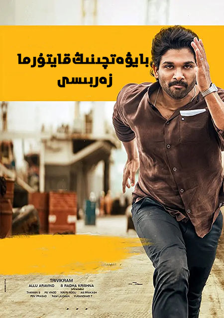 بايۋەتچىنىڭ قايتۇرما زەربىسى