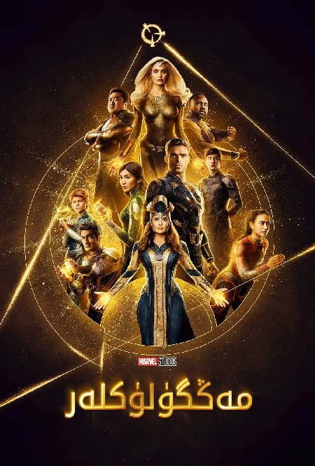 مەڭگۈلۈكلەر