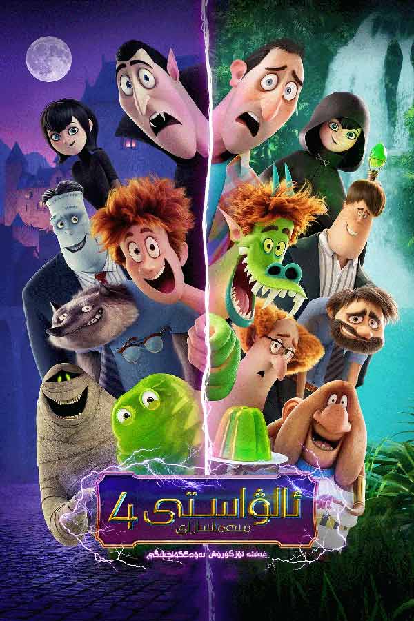 تىرانسىلۋانىيە مېھمانخانىسى 4