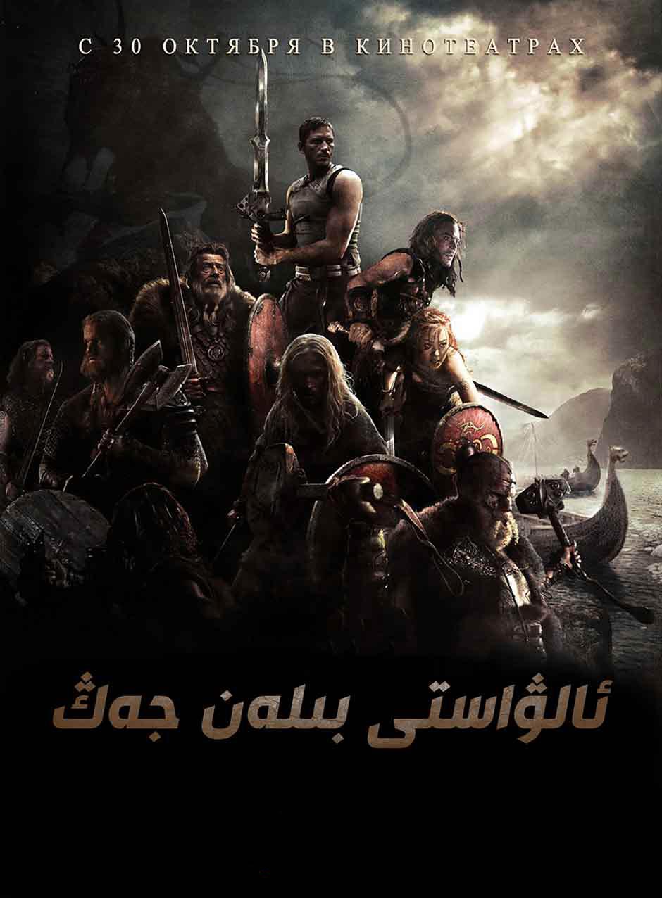 ئالۋاسىتى بىلەن جەڭ