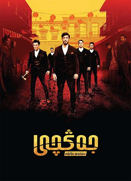 جەڭچى 1-بۆلۈم