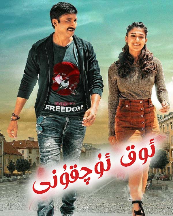 ئوق ئۇچقۇنى