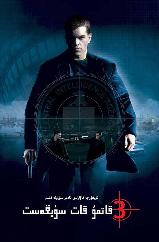 قاتمۇ قات سۈيقەست 3