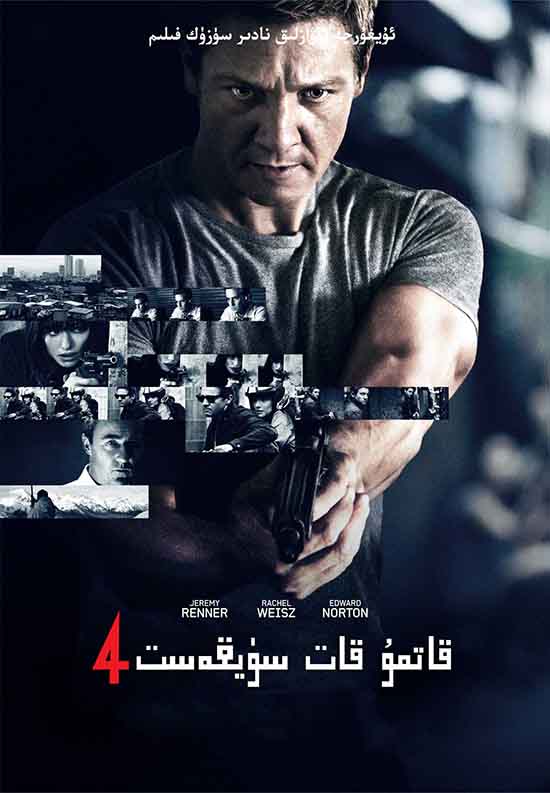 قاتمۇ قات سۈيقەست 4