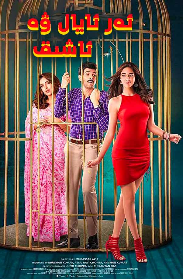 ئەر - ئايال ۋە ئاشىق