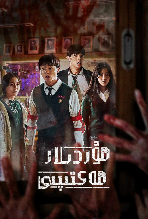 مۇردىلار مەكتىپى