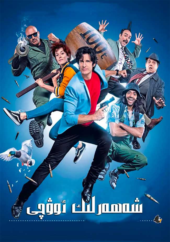 شەھەرلىك ئوۋچى