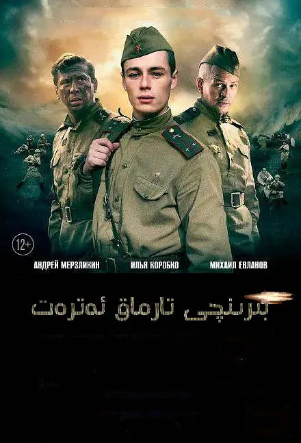 بىرىنجى تارماق ئەترەت