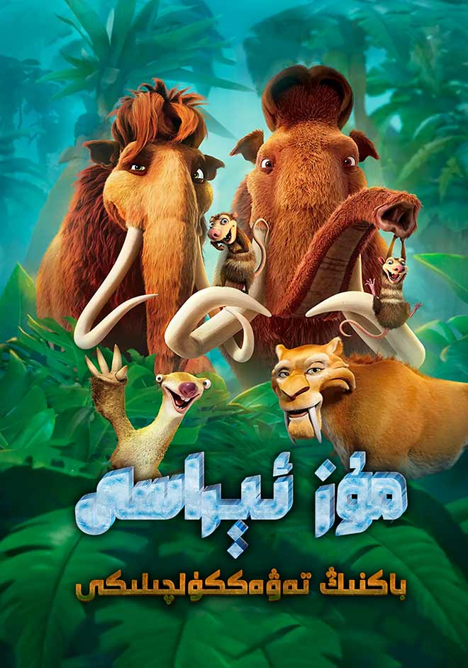 مۇز ئېراسى : باكنىڭ تەۋەككۈلچىلىكى