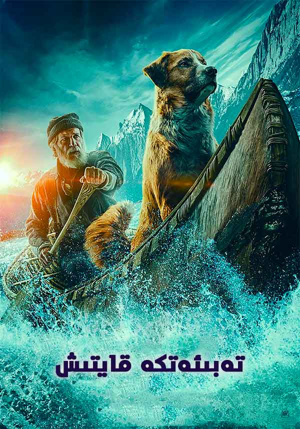 تەبىئەتكە قايتىش