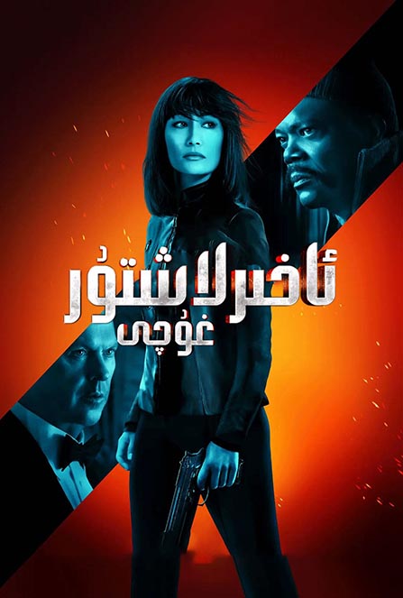 ئاخىرلاشتۇرغۇچى