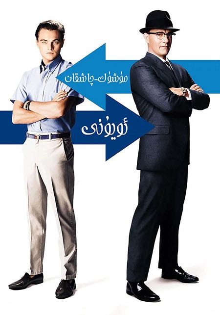 مۈشۈك-چاشقان ئويۇنى