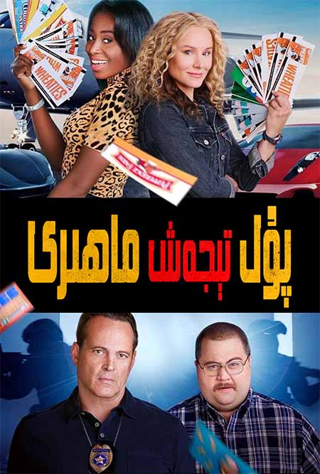 پۇل تېجەش ماھىرى