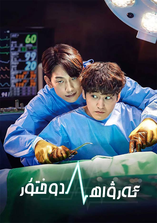 ئەرۋاھ دوختۇر