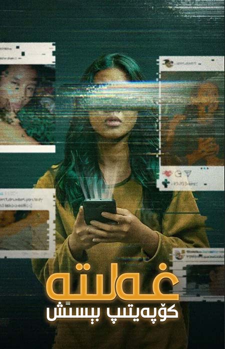 غەلىتە كۆپەيتىپ بىسىش