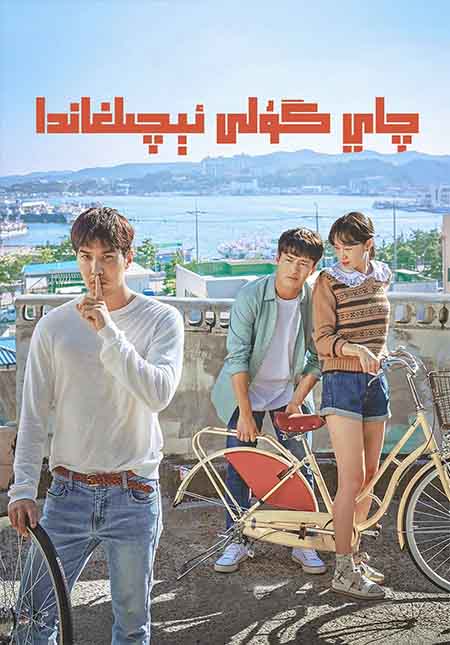 چاي گۈلى ئىچىلغاندا