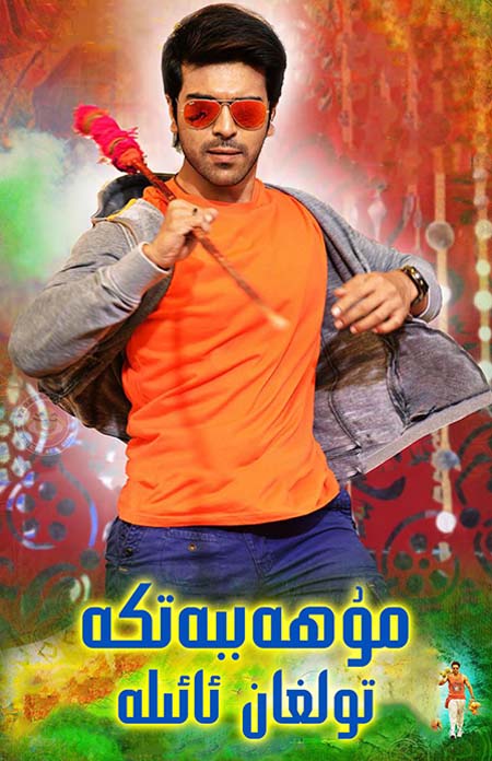 مۇھەببەتكە تولغان ئائىلە