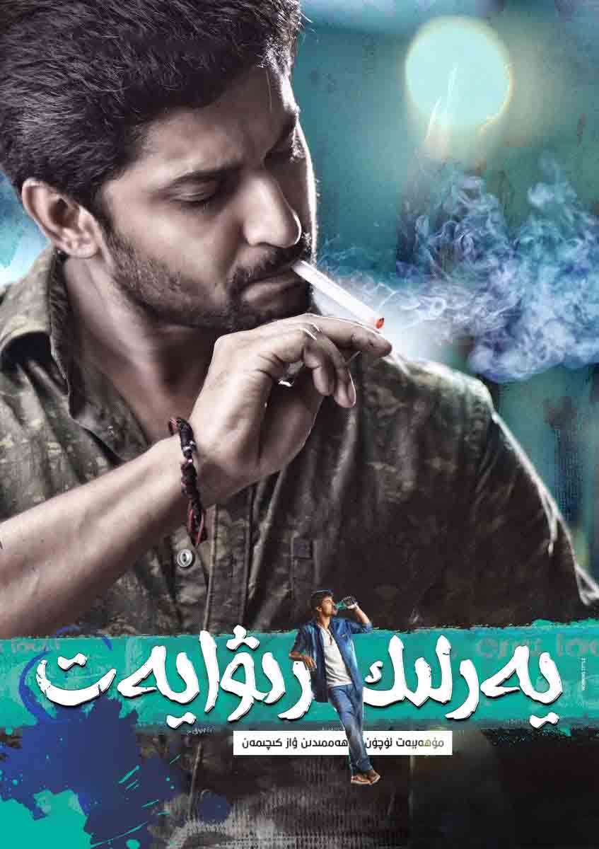 يەرلىك رىۋايەت