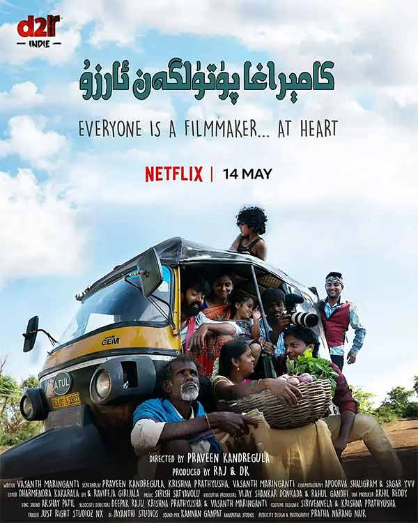 كامېراغا پۈتۈلگەن ئارزۇ