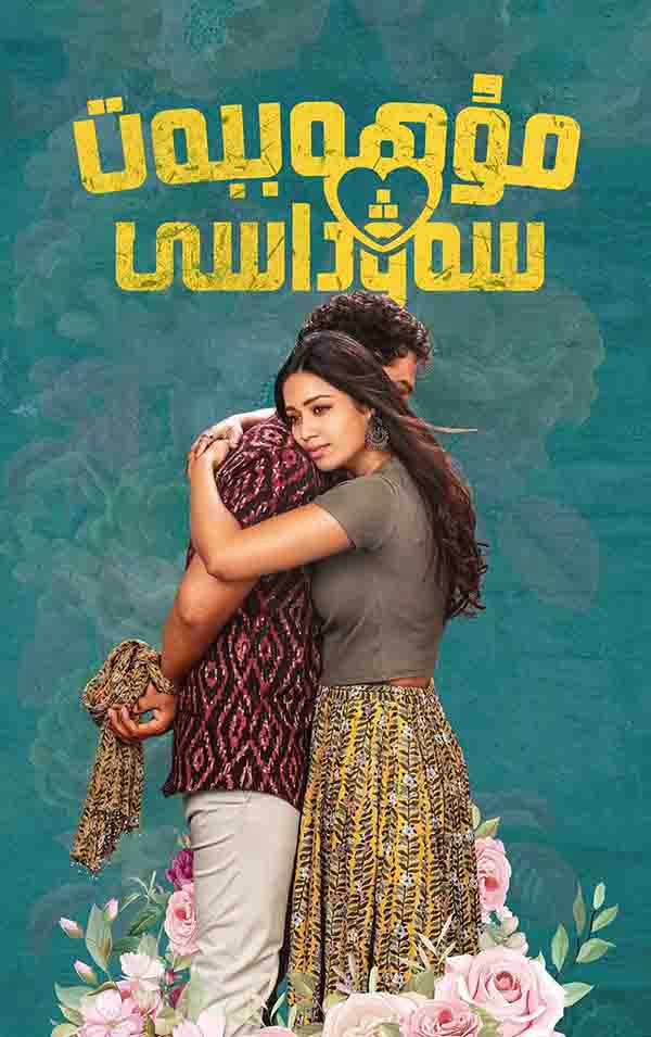 مۇھەببەت سەۋداسى