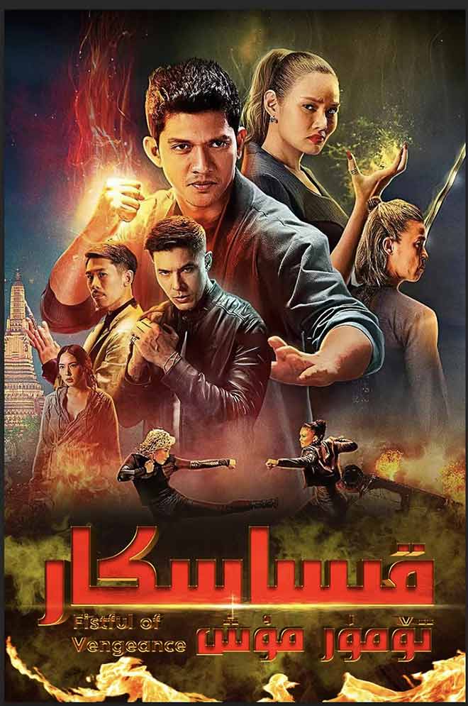 قىساسكار تۆمۈر مۇش