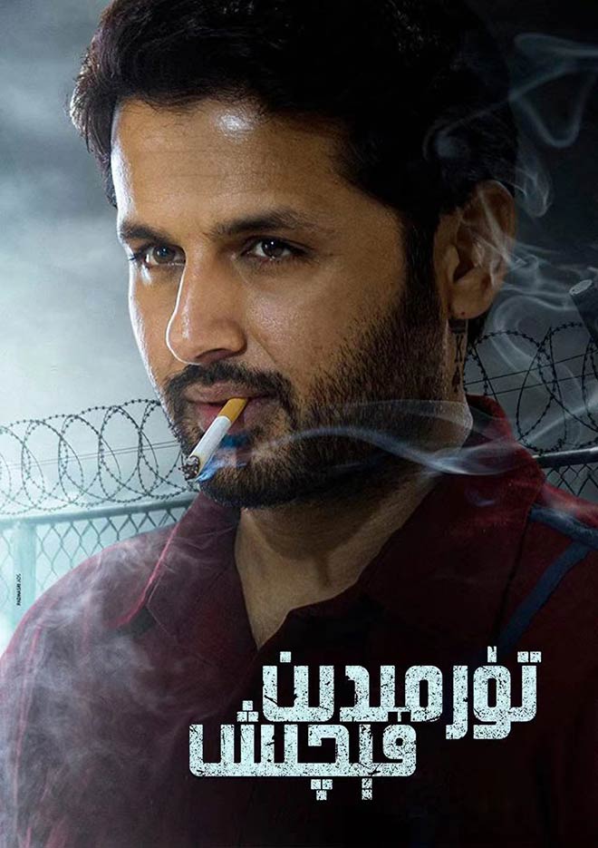 تۈرمىدىن قېچىش