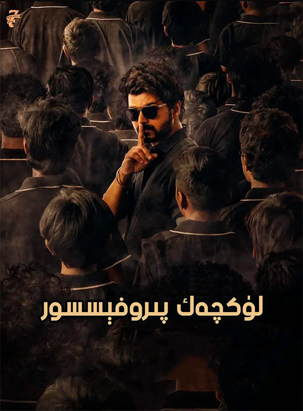 لۈكچەك پىرافېسسور