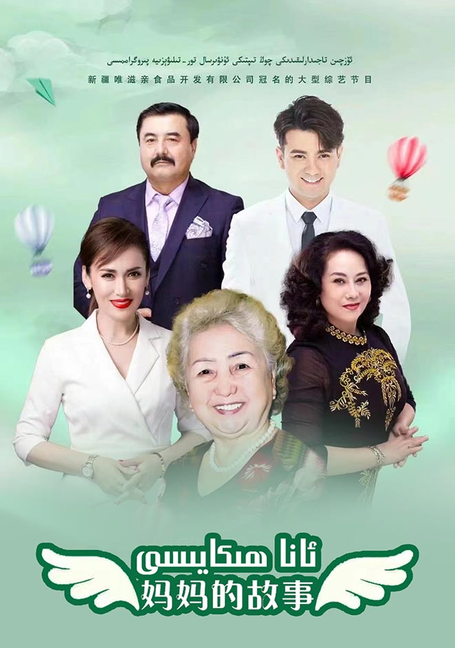 ئانا ھىكايىسى