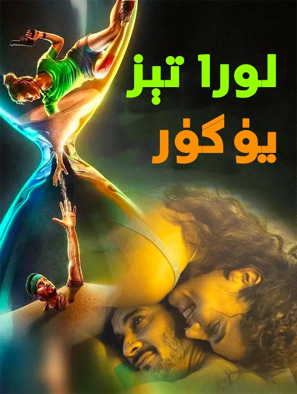 لورا تېز يۈگۈر