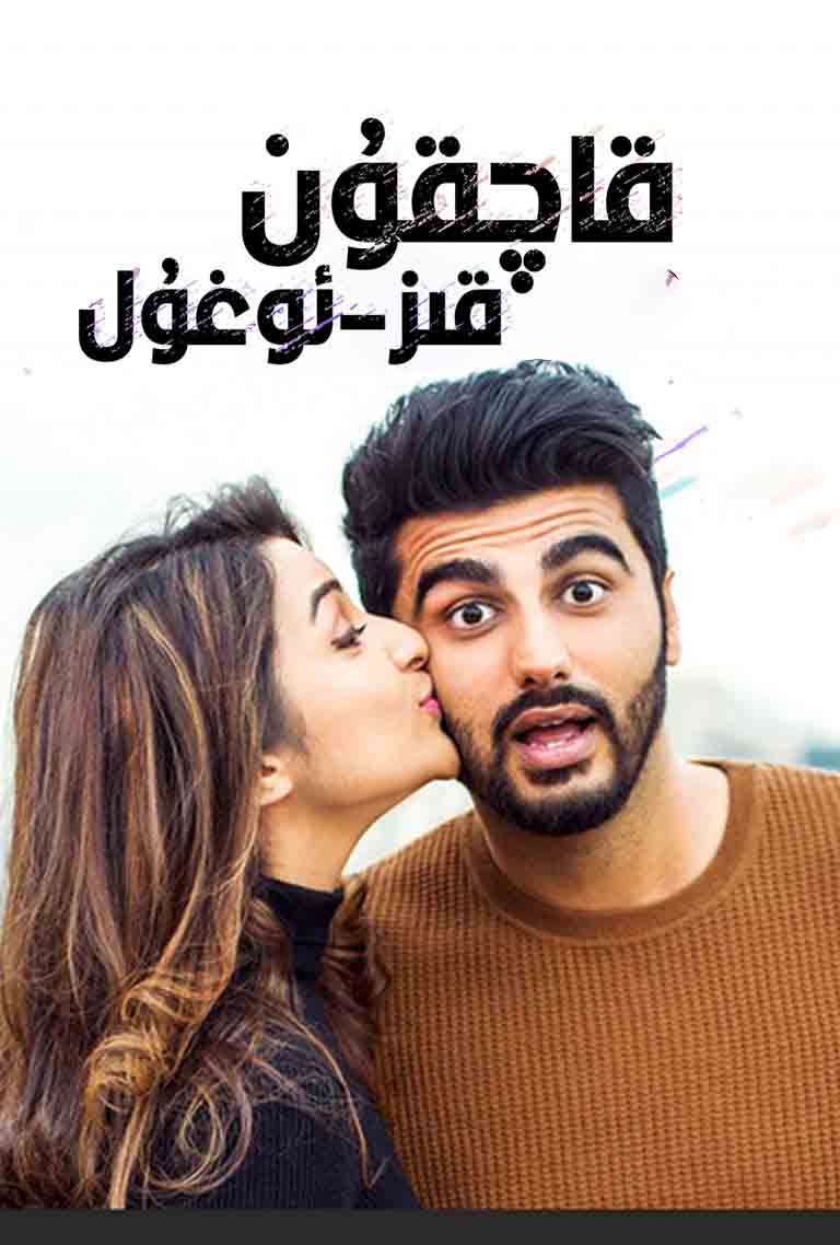 قاچقۇن قىز-ئوغۇل