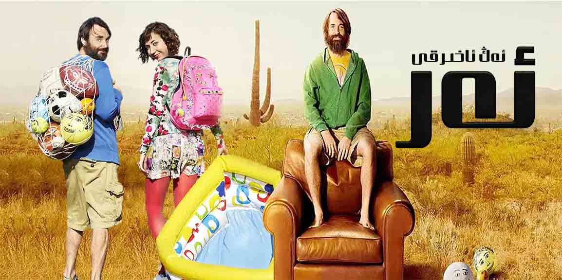 ئەڭ ئاخىرقى ئەر 1-2-3-4-بۆلۈم