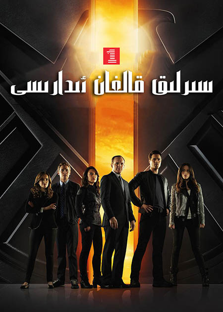 سىرلىق قالقان ئىدارىسى 1-بۆلۈم