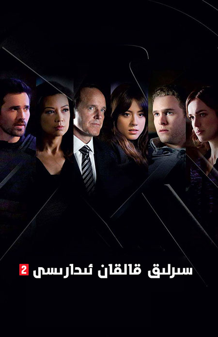 سىرلىق قالقان ئىدارىسى 2-بۆلۈم