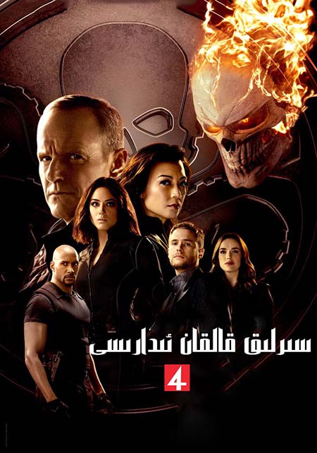 سىرلىق قالقان ئىدارىسى 4-بۆلۈم