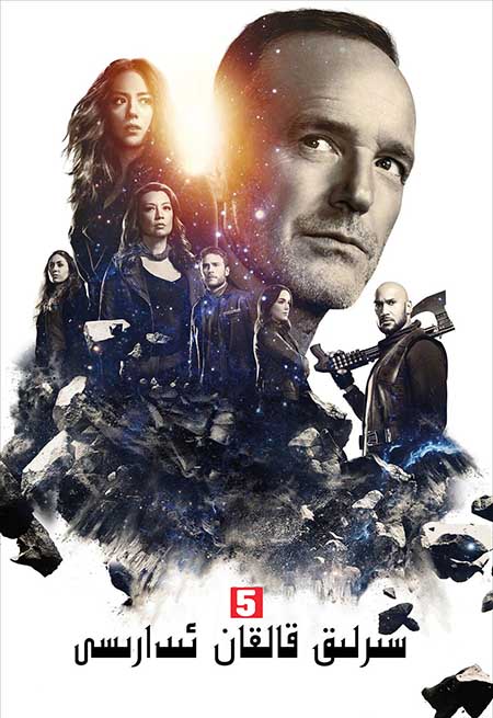 سىرلىق قالقان ئىدارىسى 5-بۆلۈم