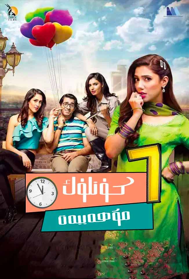 7 كۈنلۈك مۇھەببەت