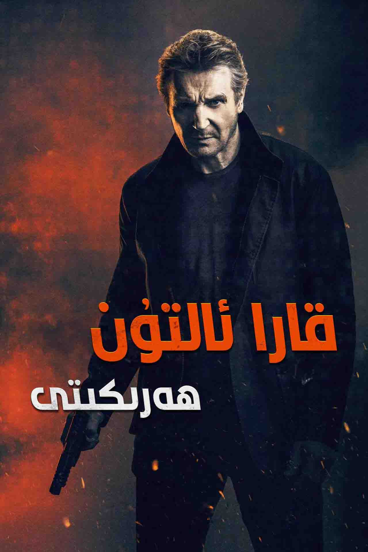 قارا ئالتۇن ھەركىتى