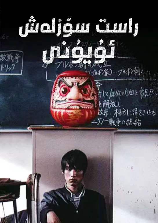 راسىت سۆزلەش ئويۇنى