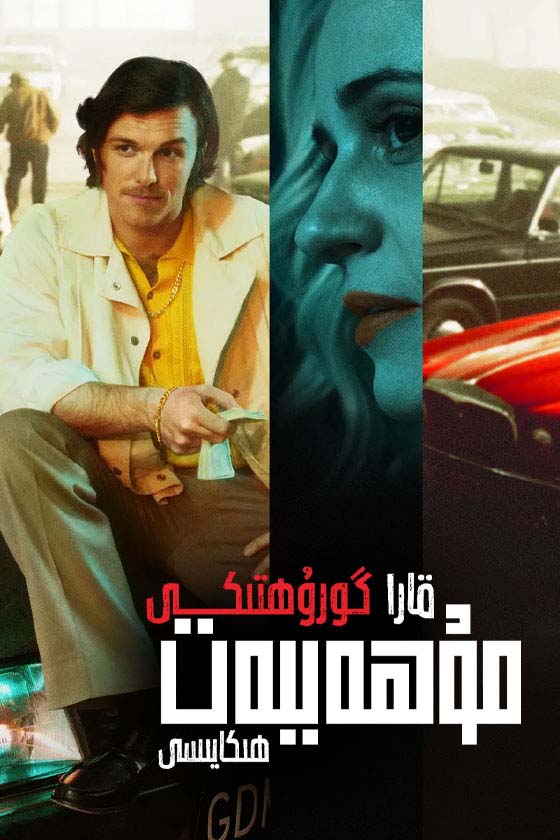 قارا گورۇھتىكى مۇھەببەت ھىكايىسى