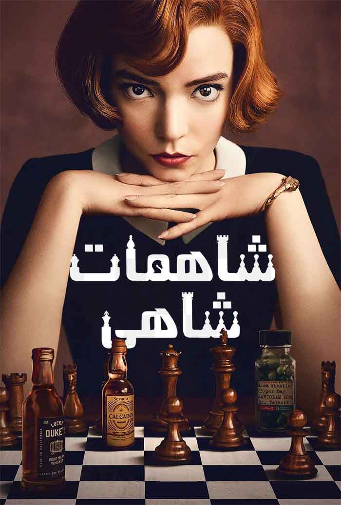 شاھمات شاھى