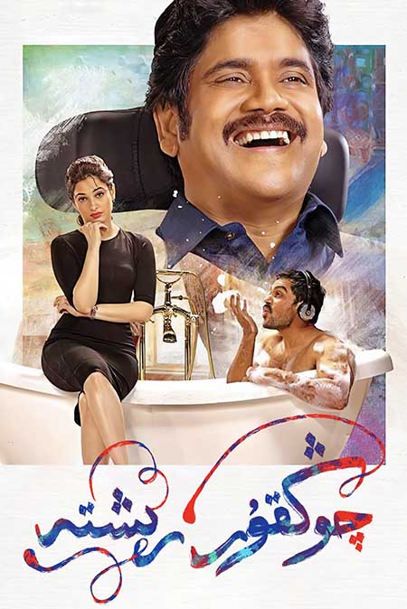 چوڭقۇر رىشتە