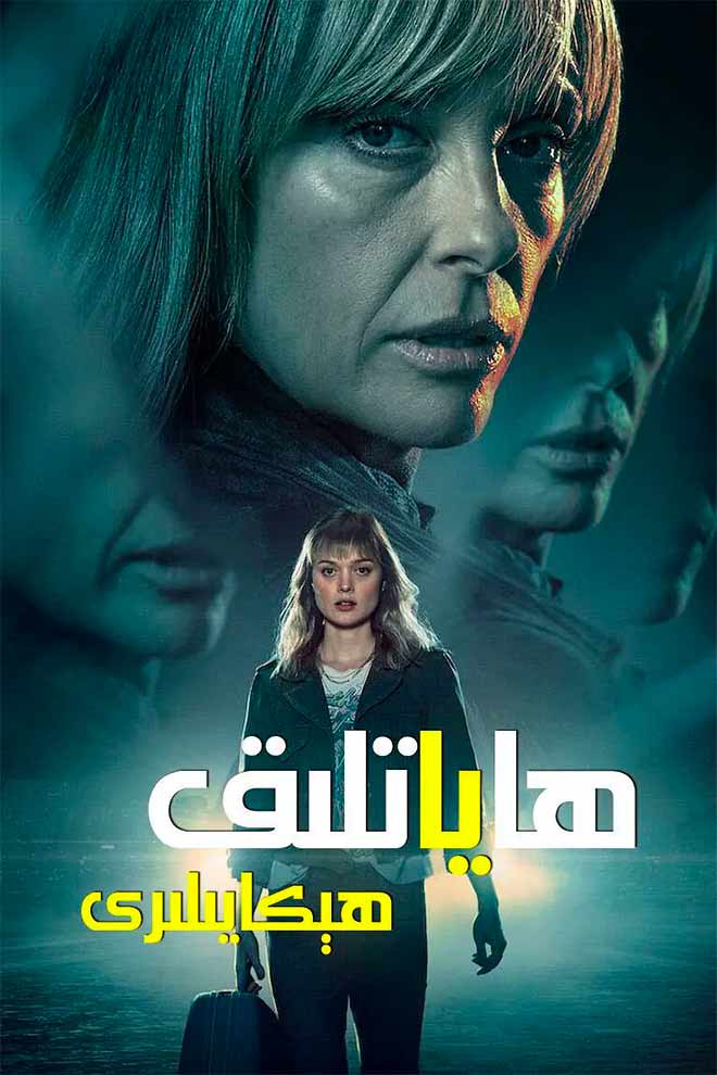 ھاياتلىق ھىكايىلىرى