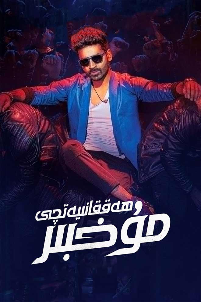 ھەققانىيەتچى مۇخبىر