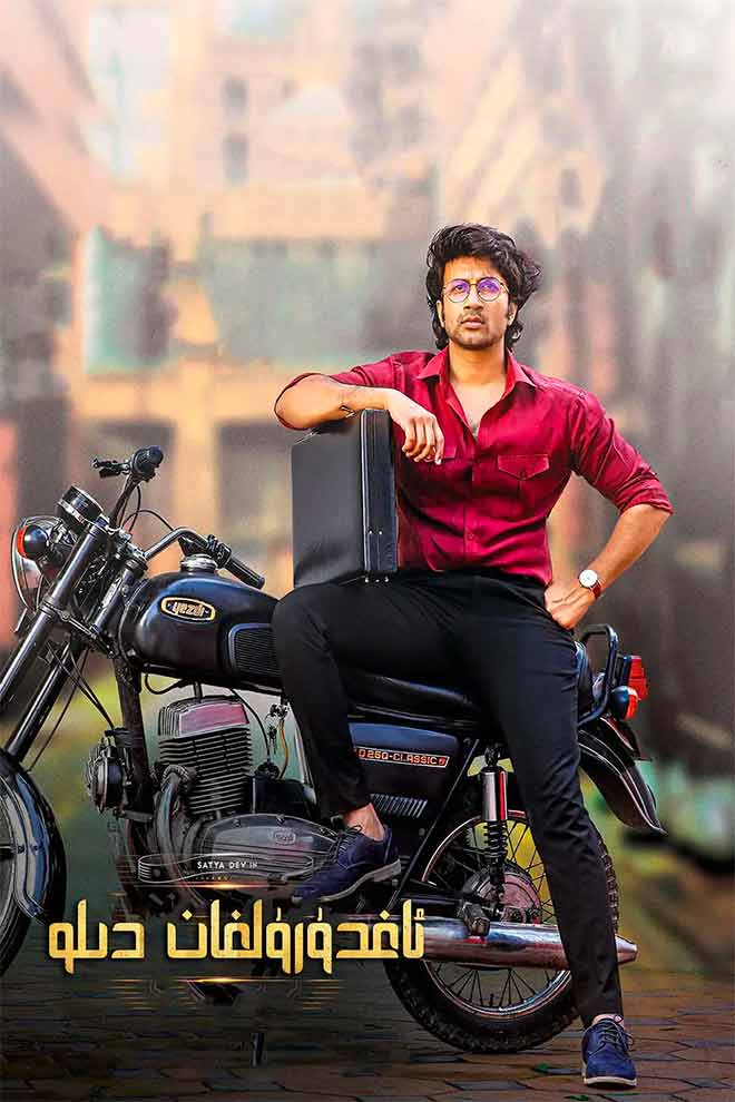 ئاغدۇرۇلغان دىلو